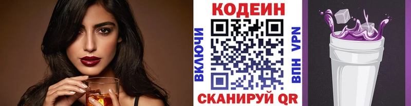 Кодеиновый сироп Lean Purple Drank  Тимашёвск 